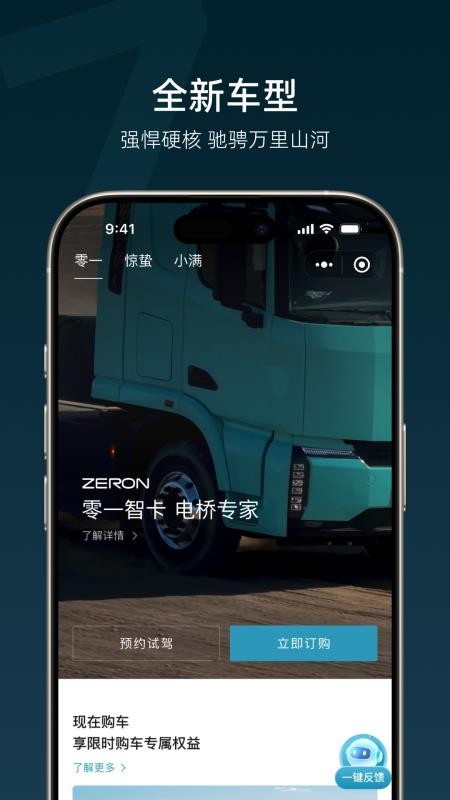 零一汽车官网版v26.05.07.23 5