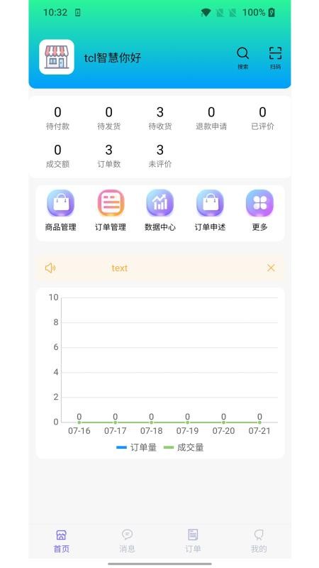 嘉休懿商家版官网版v1.4.8 4