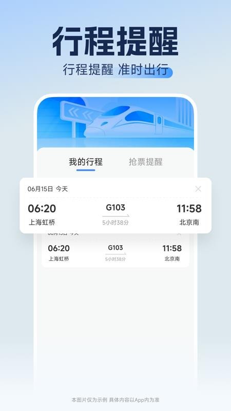 高铁订票速查软件v1.0.1 1