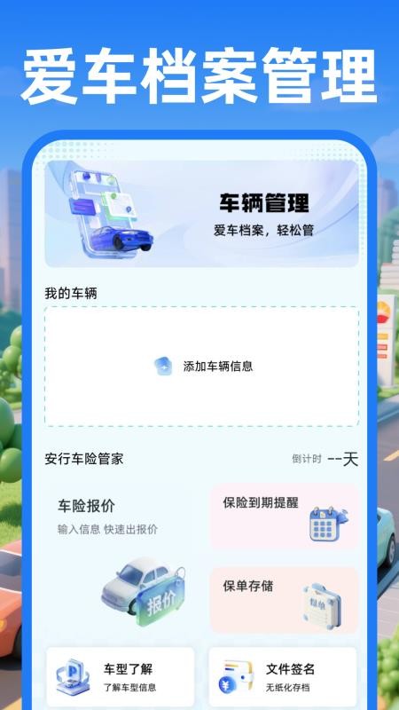加油优惠查价软件v1.0.0 1