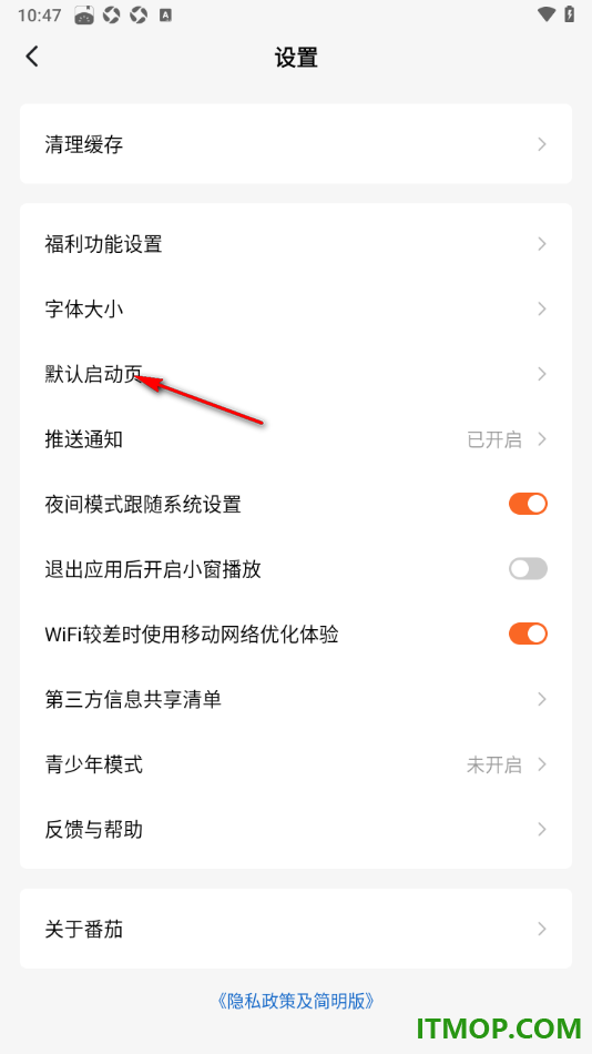 番茄免费小说手机版设置每次打开首页显示为短剧内容的方法