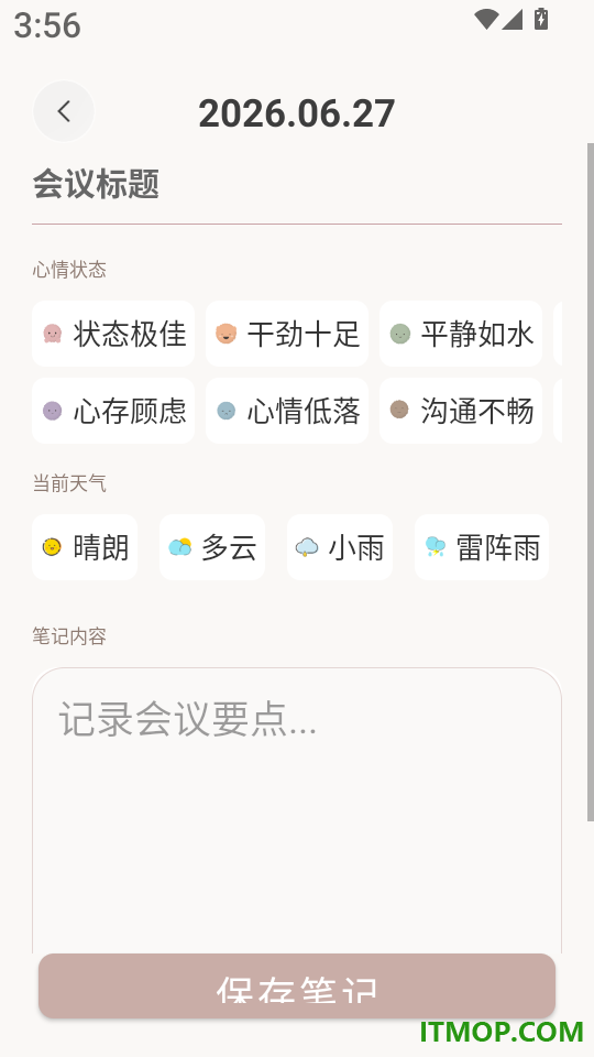智能会议记录助手最新版