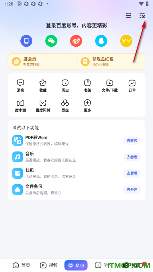 百度手机版设置关闭悬浮窗播放直播的方法