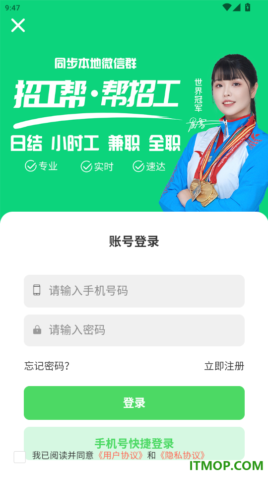 招工帮手机版