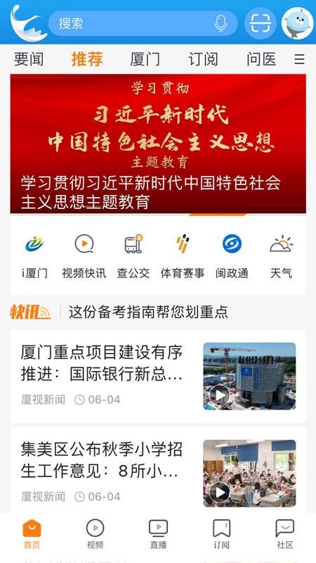 看厦门app最新版(1)