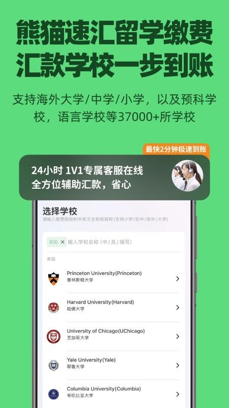 熊猫速汇软件v5.7.6(3)