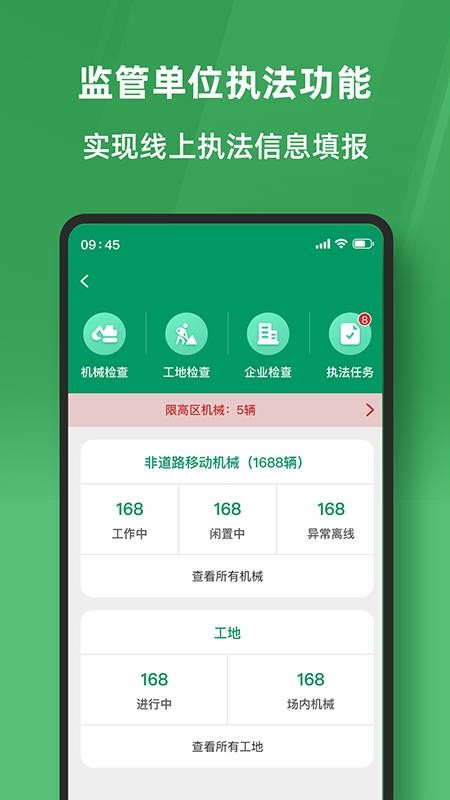 工匠人非道路移动机械监管平台最新版(4)