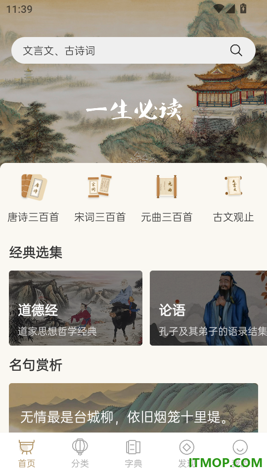 文言文宝典最新版