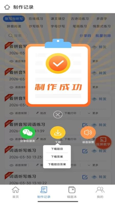 青柠字词免费版v1.0.4(1)