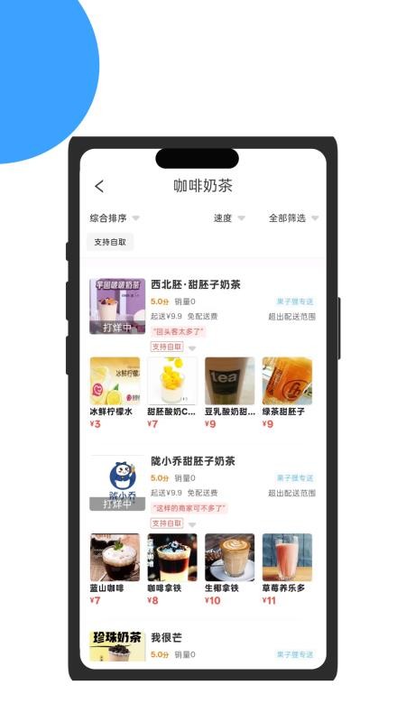 果子狸外卖用户端手机版v3.6.11 3