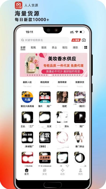 人人货源软件官方版v4.8.4 1