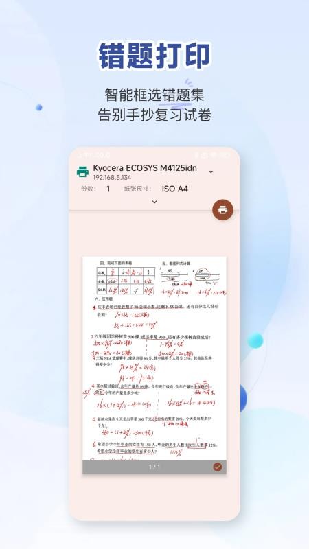 口袋打印机软件v35.0.6 4