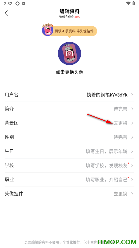 今日头条手机版设置个人主页背景图的方法