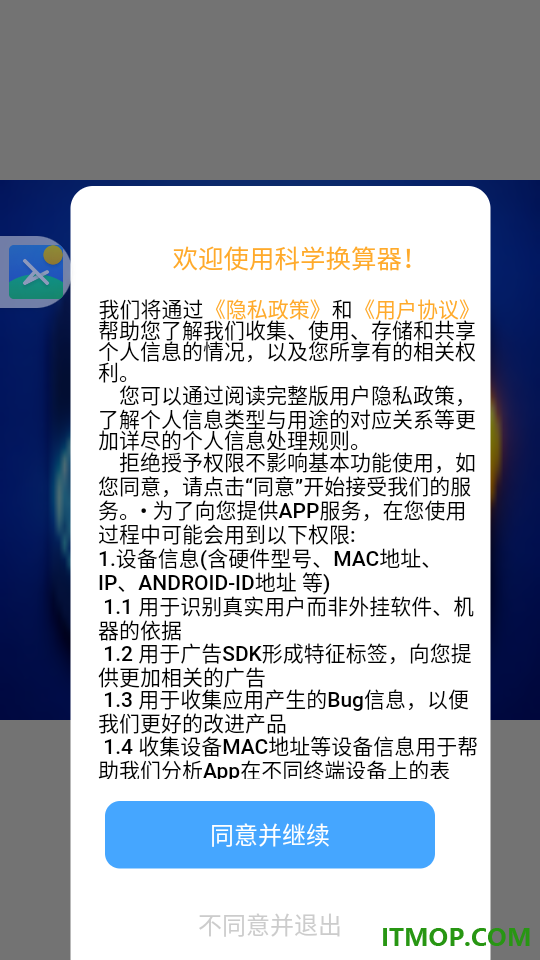科学换算器手机版