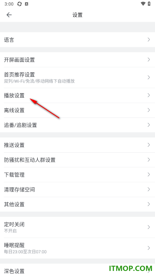 哔哩哔哩手机版设置启用流量网络下自动播放的方法
