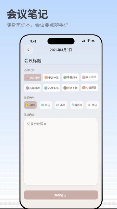 智能会议记录助手最新版vH4.0 4