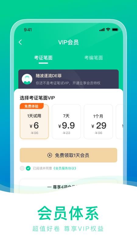 教师资格证一点通官网版v1.0.2(2)