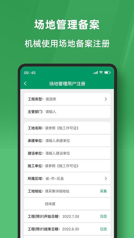 工匠人非道路移动机械监管平台最新版(3)
