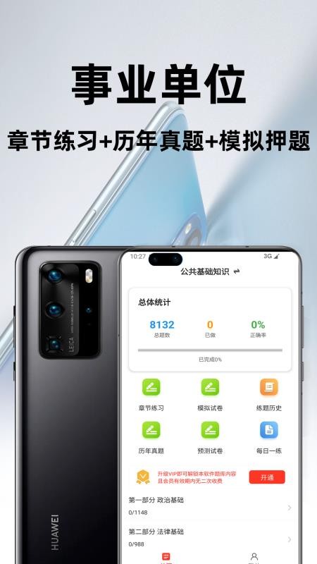 事业单位百分题库官网版v4.2.0 4