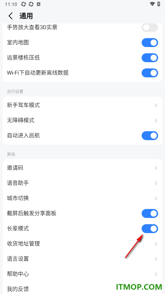 高德地图手机版设置启用长辈模式功能的方法