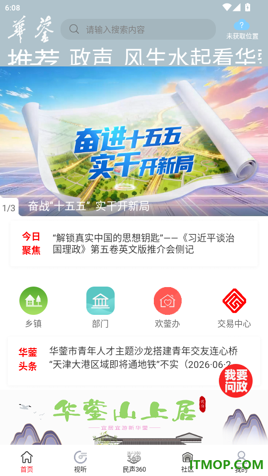 华蓥山手机版