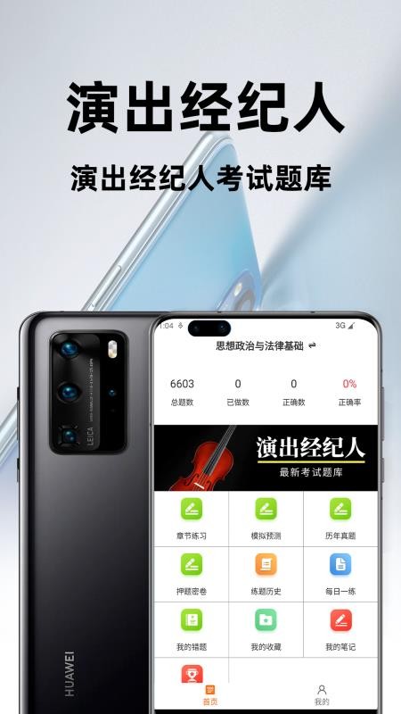 演出经纪人百分题库最新手机版v4.2 4