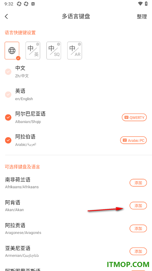 搜狗输入法手机版设置添加多种语言进行切换使用的方法