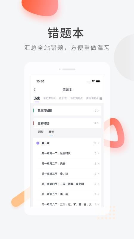 成人高考快题库app(1)