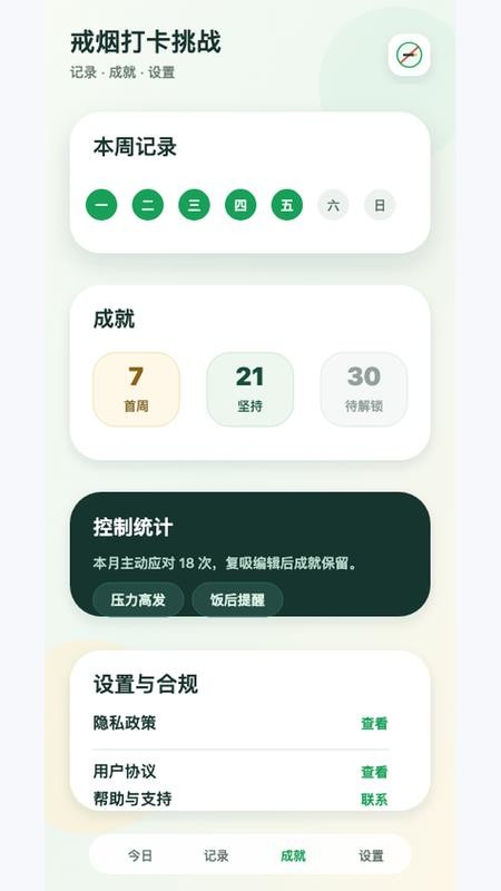 戒烟打卡挑战官方版v0.2.3 1