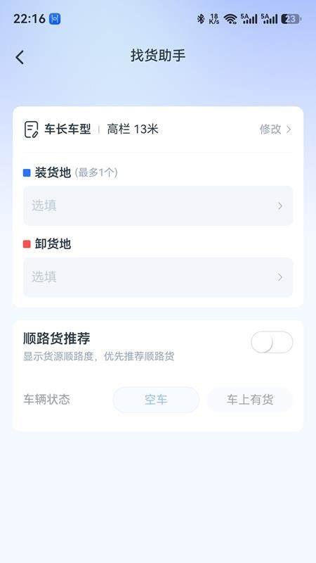 拼顺拉司机官方版v2026.06.24.01 2