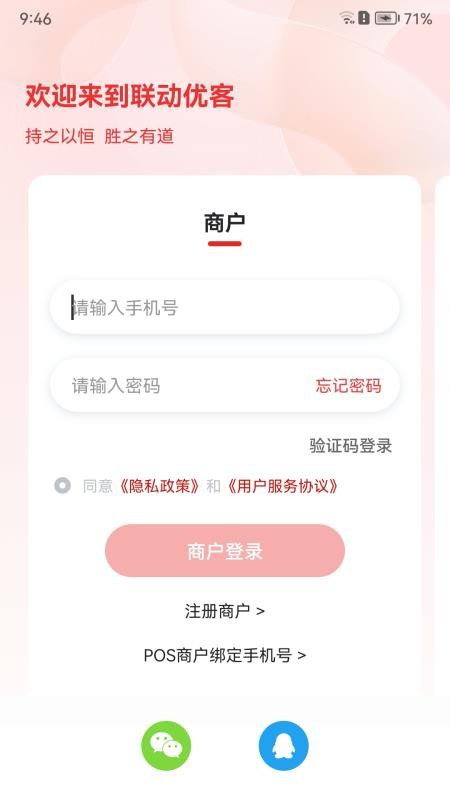 联动优客商户管理平台(4)