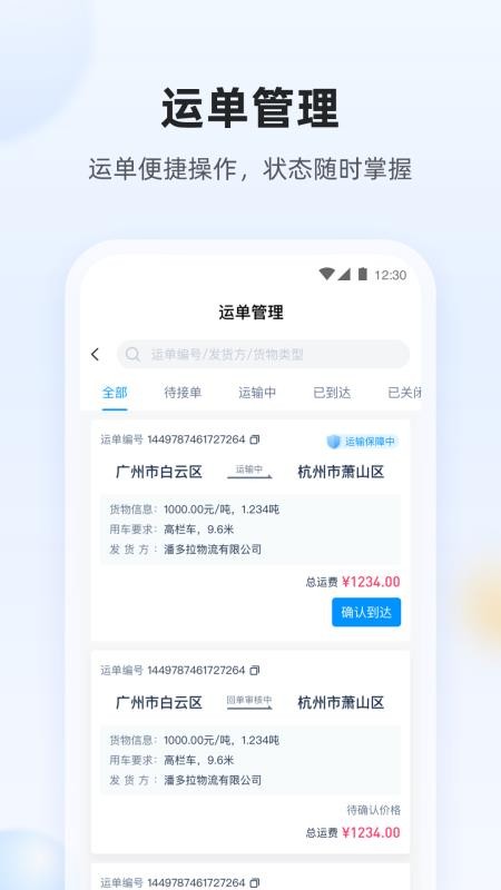 陆鲸司机官网版v1.72.2 3