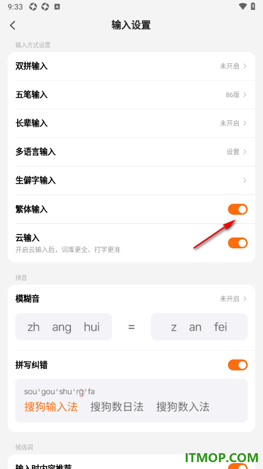 搜狗输入法手机版设置开启繁体输入功能的方法