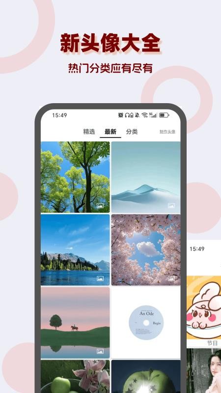 多乐头像吧软件v3.0.1 3