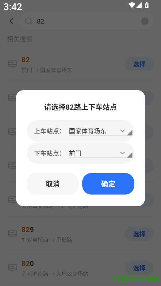 公交秒速通手机版