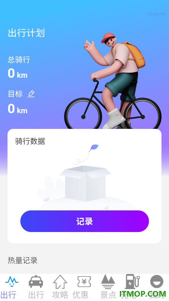 低价快享出行最新版