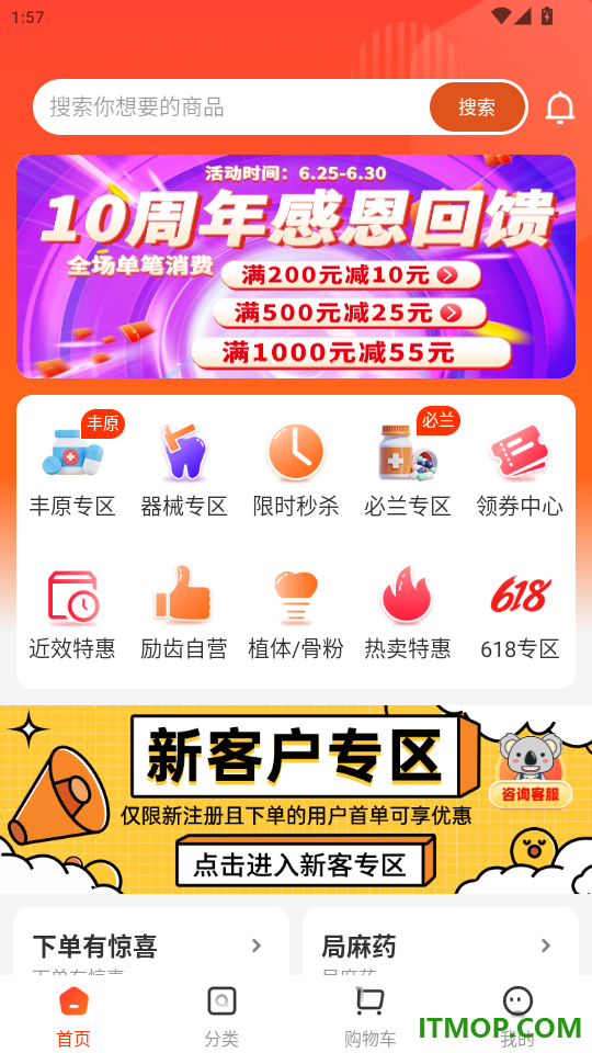 励齿医药官方版