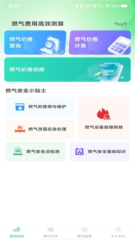 燃气在线管家最新版v1.0.6 3