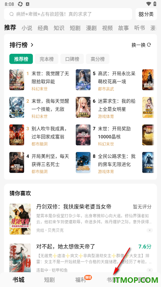 常读免费小说手机版设置书架显示短剧的方法