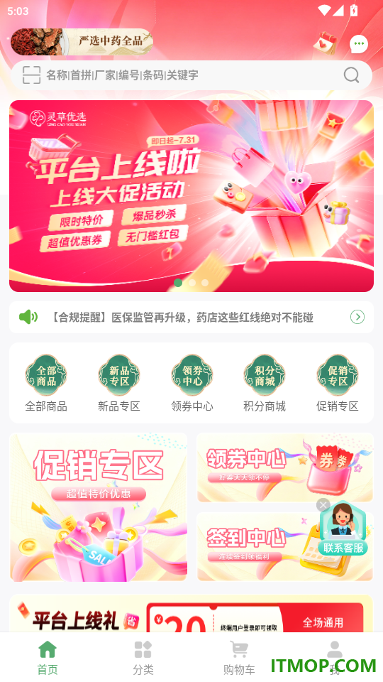 灵草优选官方版APP