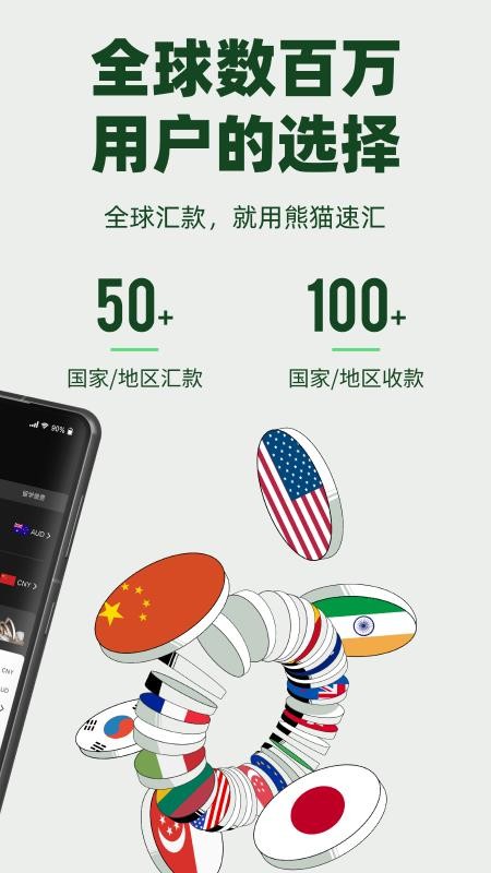 熊猫速汇软件v5.7.6(4)