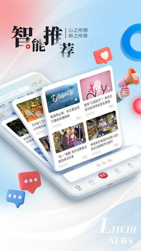 荔枝新闻客户端(3)