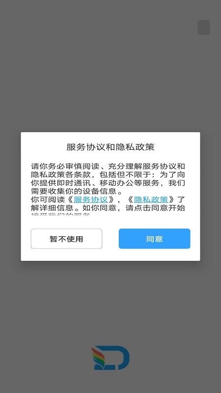 嘟伴云办公最新版v4.6.1 1