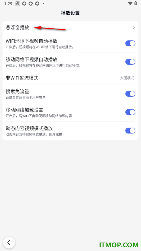 百度手机版设置关闭悬浮窗播放直播的方法