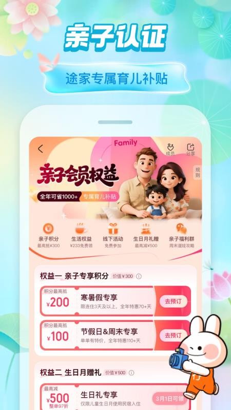 途家民宿最新版本(2)