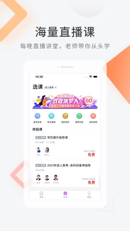 成人高考快题库app(2)