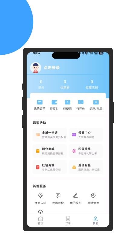 果子狸外卖用户端手机版v3.6.11 1