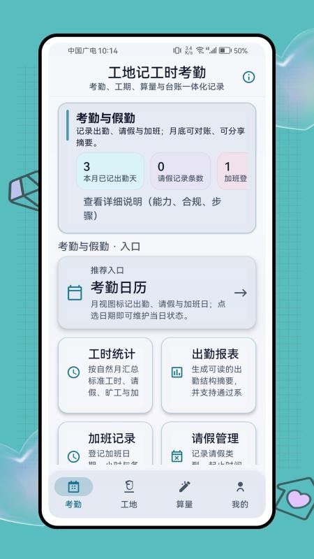 工地记工时考勤官网版v1.0.1(4)