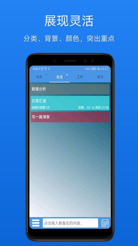 高效备忘录软件(1)