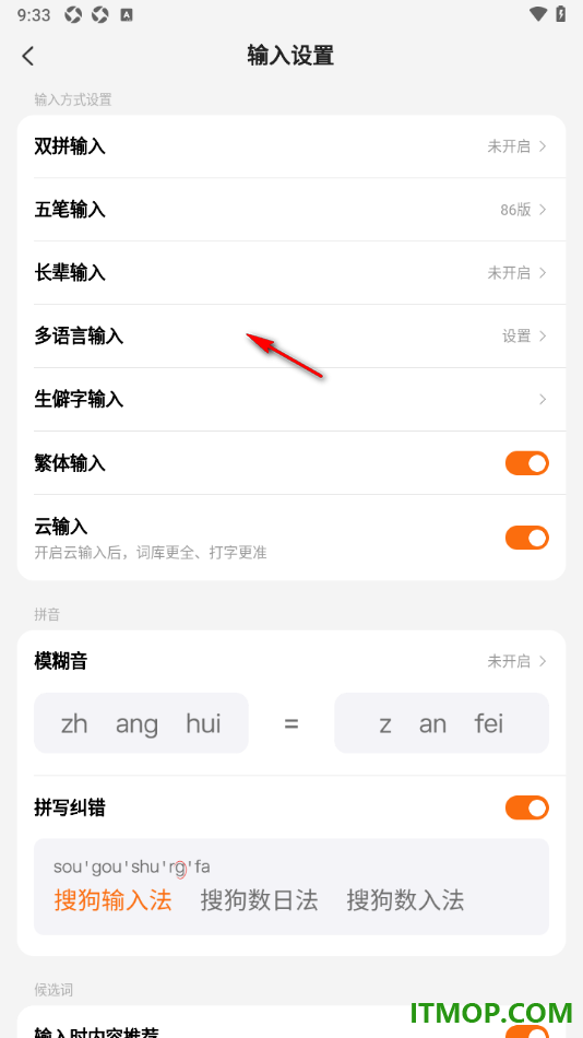 搜狗输入法手机版设置开启繁体输入功能的方法